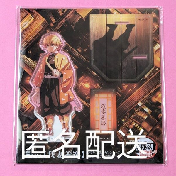 鬼滅の刃 ufotable アクリルスタンド 我妻善逸 劇場版 第一章 猗窩座再来 アクスタ 我妻 善逸