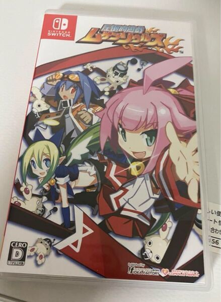 圧倒的遊戯 ムゲンソウルズ switch スイッチ