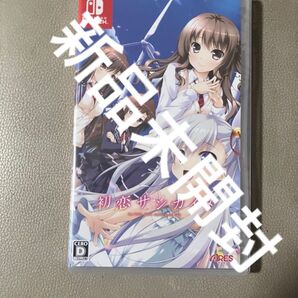 初恋サンカイメ switch スイッチ