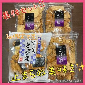 大人気久助 こげ煎アウトレット品3袋&もち吉 激レア久助セット 片岡食品