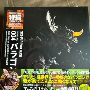 特撮リボルテック バラゴン
