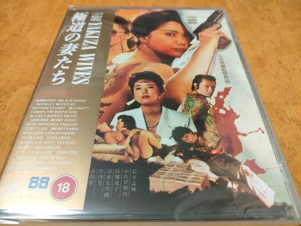 極道の妻たち 未開封輸入盤Blu-ray+DVD