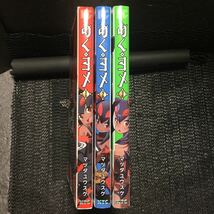 あくヨメ　あくヨメ　1～3巻セット　全初版　マツダユウスケ_画像3