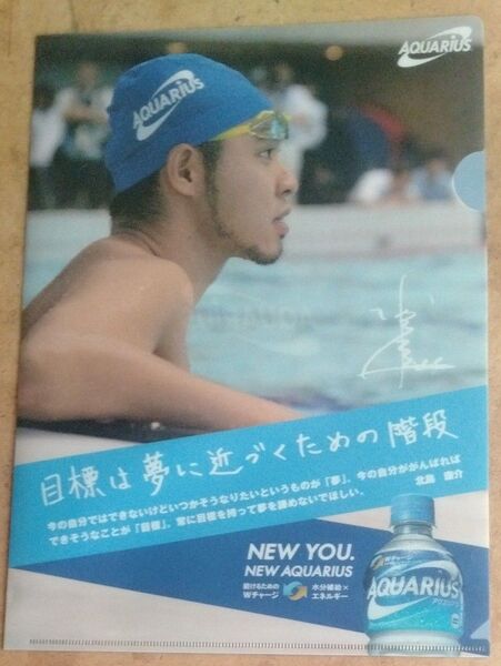 北島康介 A4クリアファイル AQUARIUSノベルティ非売品