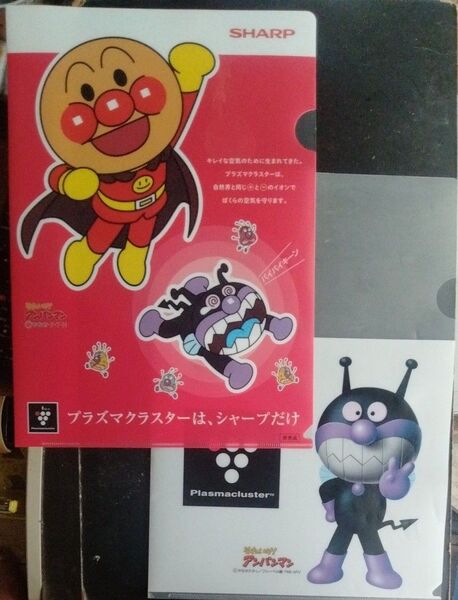 アンパンマン ・バイキンマンA4クリアファイル 2枚プラズマクラスターノベルティ非売品