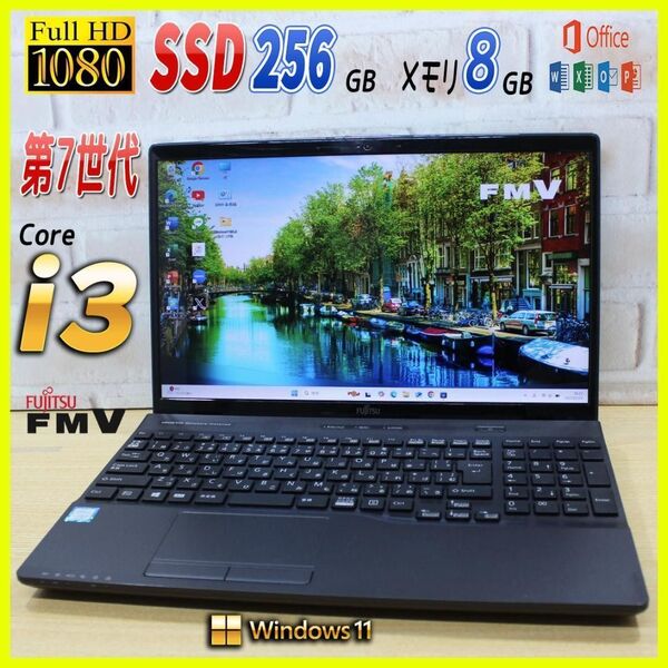 ★第7世代 Core i3★超速SSD搭載 メモリ8GB フルHD ブルーレイ ノートパソコン オフィス付き Windows11
