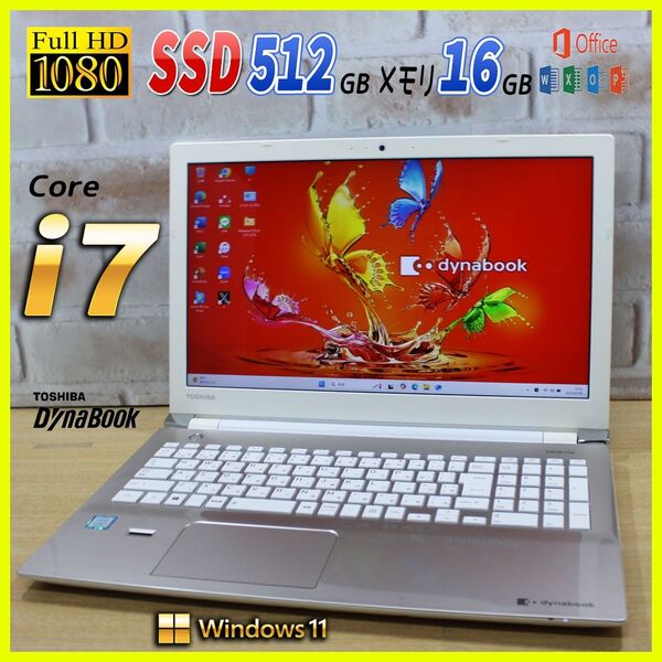★Core i7★SSD512GB メモリ16GB フルHD オフィス付き Windows11 ノートパソコン Office 東芝