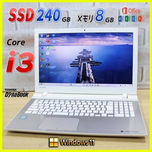 ★SSD搭載 Core i3★ メモリ8GB Windows11 オフィス付き Office 東芝 ノートパソコン