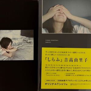 吉高由里子 しらふ 初回限定版 特典ポストカード付き