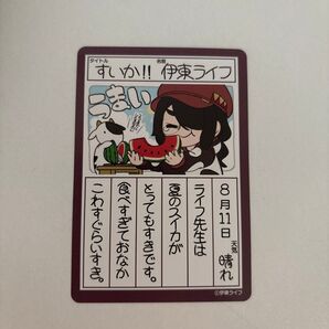 Vtuberウエハース 伊東ライフ