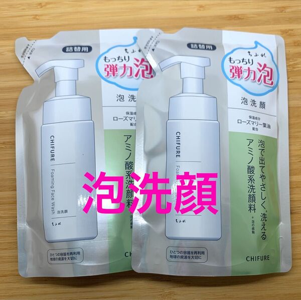 ちふれ 泡洗顔 詰替用 180ml×2個