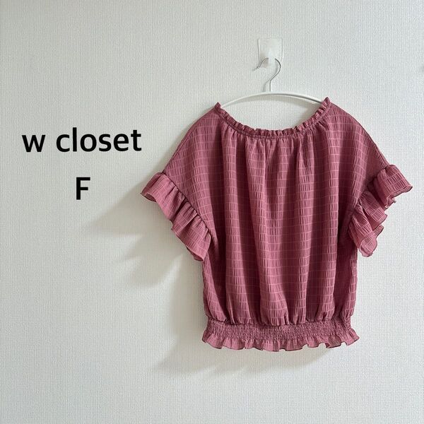 w closet ダブルクローゼット 半袖 ブラウス ピンク F