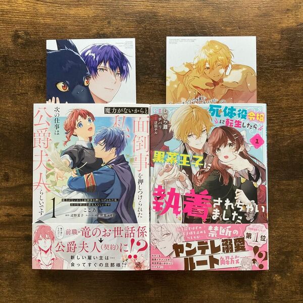 死体役令嬢に転生したら黒幕王子に執着されちゃいました 1 魔力がないからと面倒事を押しつけられた私 1メロンブックスイラストカード