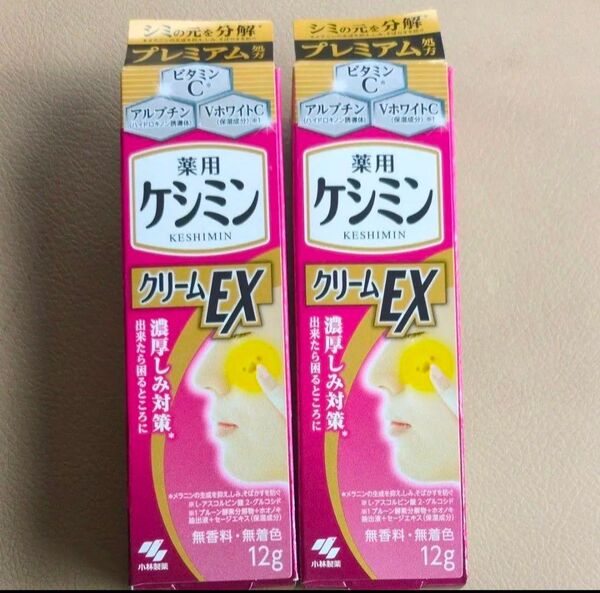 薬用ケシミンクリームEX