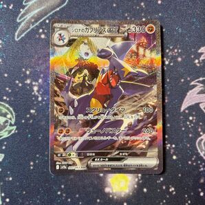 シロナのガブリアスex SAR