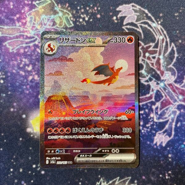 リザードンex SAR