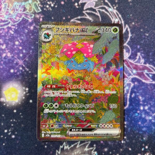 フシギバナex SAR SV2a ポケモンカード151 200/165