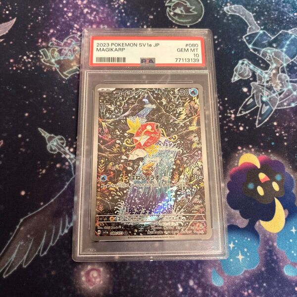 PSA10 コイキング 080/073 AR トリプレットビート SV1a Magikarp Pokemon