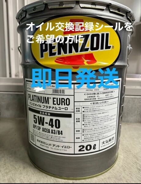 全国送料無料 PENNZOILペンズオイル プラチナム ユーロ 5W-40 20L