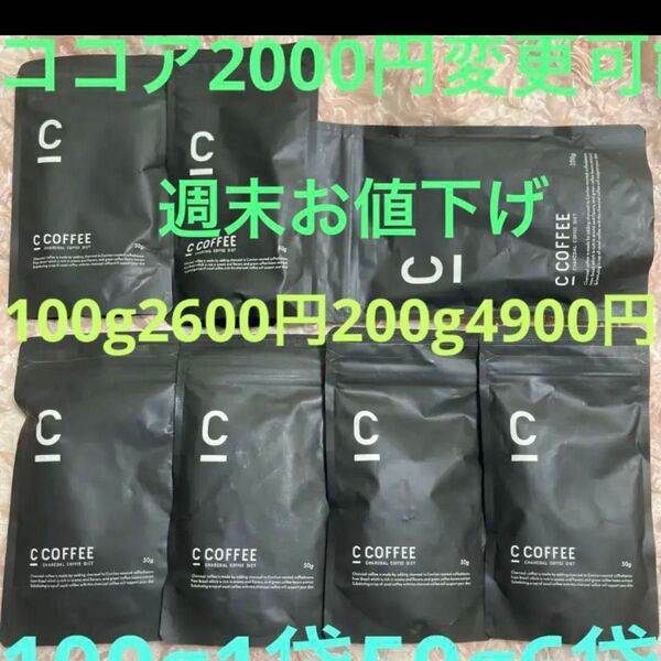 シーコーヒー100g1袋50g6袋(バラ売り100g2600円200g4900円