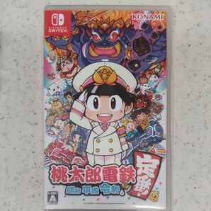 桃太郎電鉄 ~昭和平成令和も定番!~