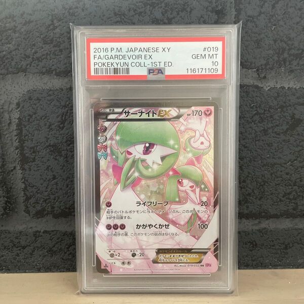 psa10 ポケキュン サーナイトex rr SAR sr ポケモンカード