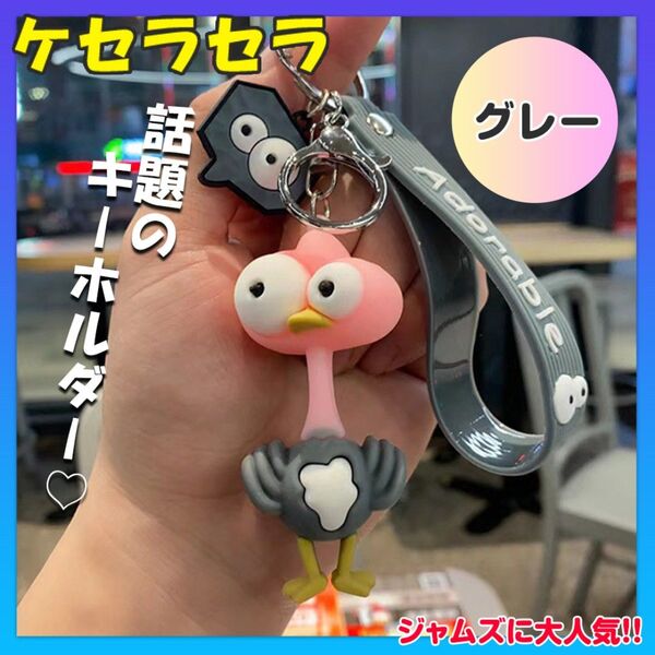 ケセラセラ キーホルダー ミセスグリーンアップル グレー1個 関連キーホルダー ミセス ケセラセラのMVに出てくるキーホルダー