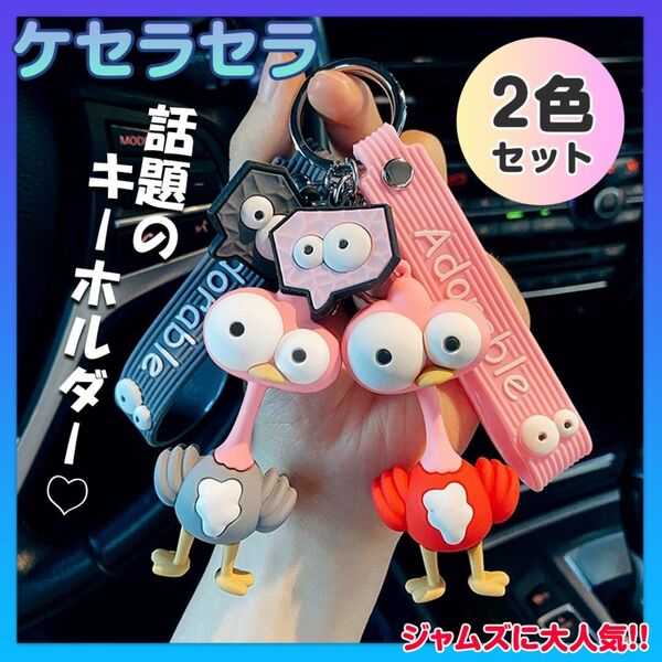 ケセラセラ ミセスグリーンアップル 2色セット 関連キーホルダー ケセラセラのMVに出てくるキーホルダー キーホルダー