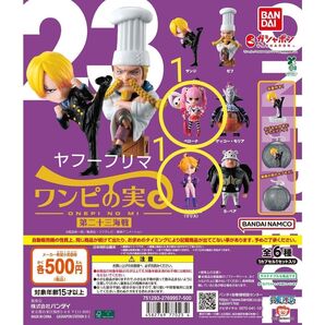 ワンピの実 第二十三海戦 ペローナ リリス ONEPIECEワンピース ガチャ フィギュア