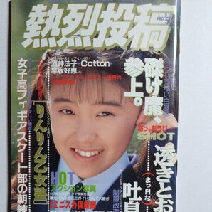 熱烈投稿 1991年1月号 (VOL.58)