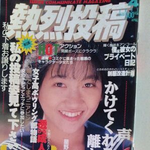 熱烈投稿1991年4月 Vol.61