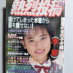 熱烈投稿 1992年6月号 (VOL.75)