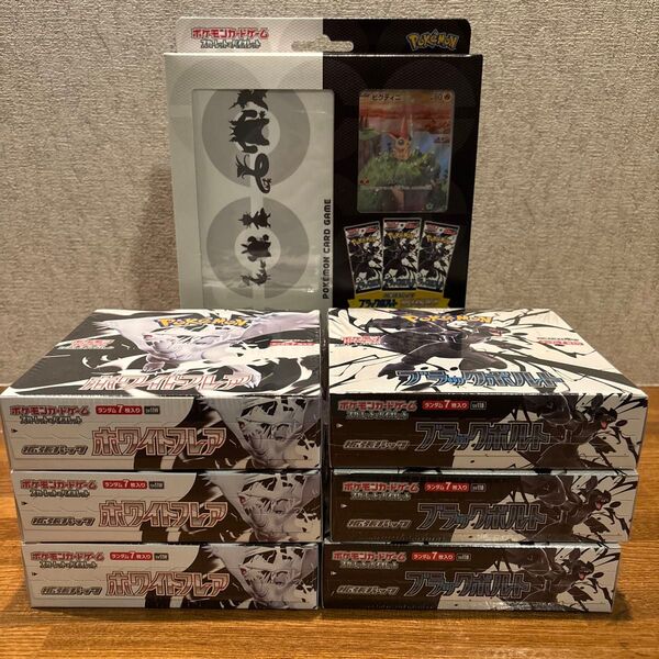 ポケモンカードゲーム ブラックボルト ホワイトフレア 6BOX シュリンク付き カードファイルセット