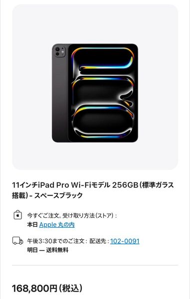 【未使用品】iPad Pro 11インチ M4 Wi-Fi 256GB 標準ガラス搭載 スペースブラック 2024年モデル