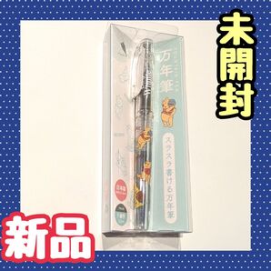 【限定】万年筆◆くまのプーさん◆プラチナ万年筆◆カミオジャパン◆未開封【新品】