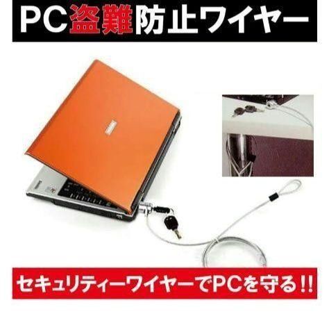 KOKUYO コクヨ パソコンロックキット EAS-L41 盗難防止 2m パソコン盗難防止