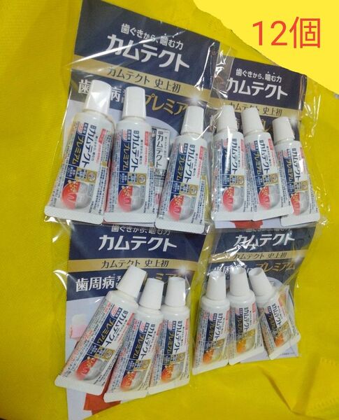 噛む力【薬用ハミガキ】カムテクト プレミアム 歯磨き粉12個(試供品・トラベル用品)