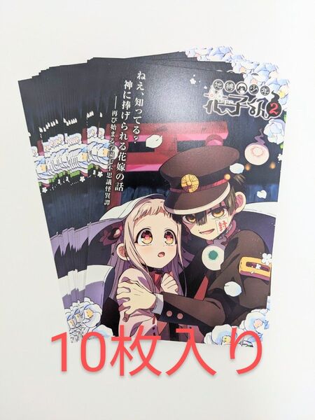 地縛少年花子くん 特典 放課後少年 ポストカード 非売品