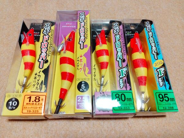 がまかつ スピードメタル エギドロッパー 1.8号 2.5号 Fタイプ 80 90mm 4個セット② イエローゼブラ オモリグ