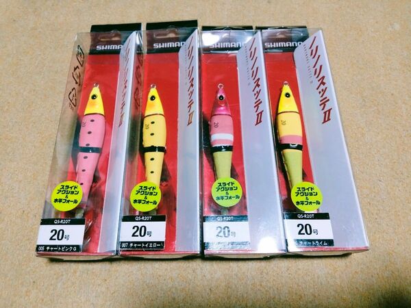 シマノ ノリノリスッテ2 II Ⅱ 20号 4個セット 新品1 スライドアクション 水平フォール イカメタル オモリグ