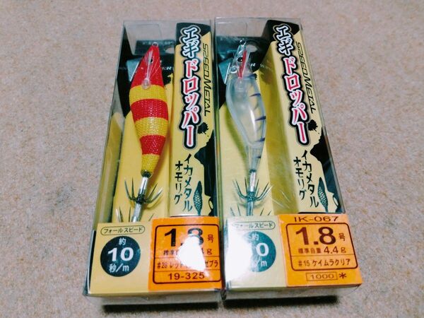 がまかつ スピードメタル エギドロッパー 1.8号 2個セット レッドイエローゼブラ ケイムラクリア オモリグ イカメタル