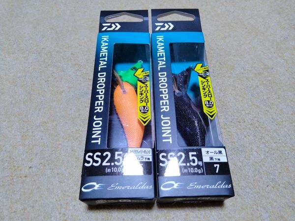ダイワ エメラルダス イカメタル ドロッパー ジョイント SS2.5号 2個セット ケイムラクレイジーオレンジ オール黒 オモリグ