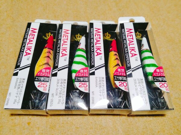 プログレ メタリカ エンペラー 25号 20号 4個セット 新品① イカメタル スッテ オモリグ PROGRE METALIKA