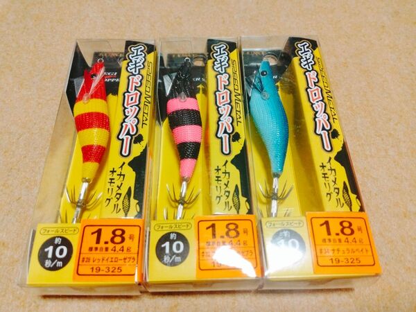 がまかつ スピードメタル エギドロッパー 1.8号 3個セット イエローゼブラ ピンクゼブラ ナチュラルベイト オモリグ
