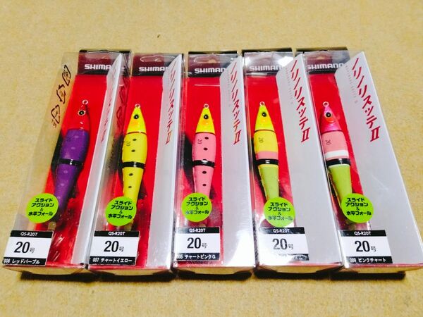 シマノ ノリノリスッテ2 II Ⅱ 20号 5個セット 新品1 スライドアクション 水平フォール イカメタル オモリグ