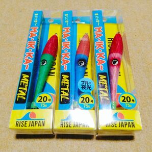 ライズジャパン まいっかー メタル 20号 3個セット 新品4 RISE JAPAN MA IK KA- イカメタル まいっか〜