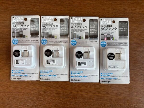 【4個セット】iPhone/iPod 折りたたみACアダプタ 4個 USB充電器 5V-0.7A 未使用未開封