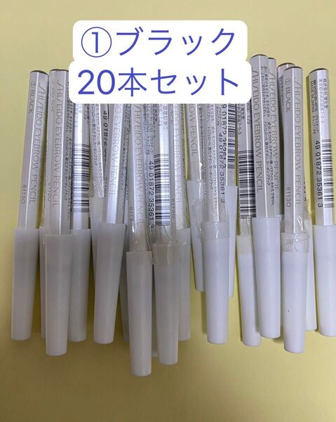 アイブロウペンシル 20本 ①ブラック