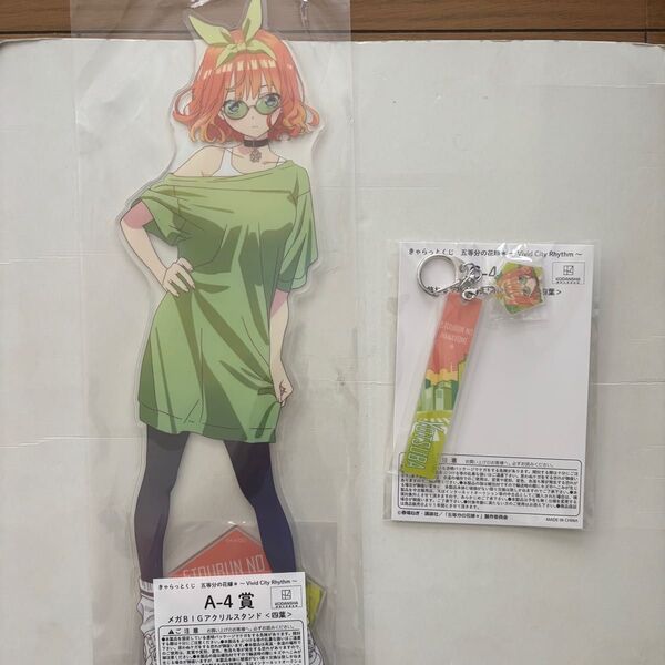 きゃらっとくじ 五等分の花嫁 四葉 A-4賞 メガBIGアクリルスタンド C-4賞 飾れるマルチアクリルチャーム セット