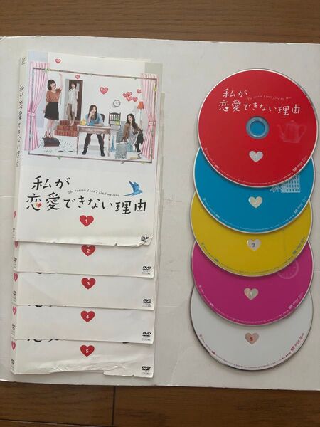 私が恋愛できない理由 DVD 5巻 全巻セット レンタル落ち レンタル品 香里奈 吉高由里子 大島優子